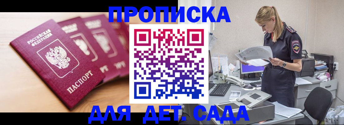 прописка 2025 в Глазове