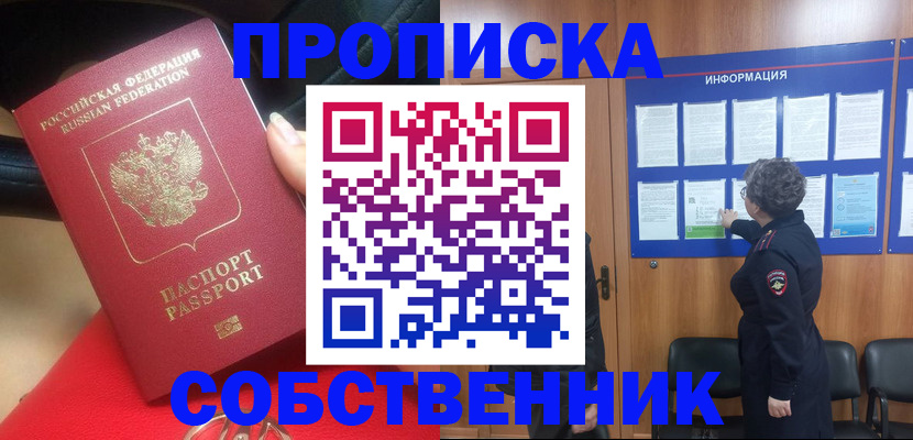прописка для школы в Глазове