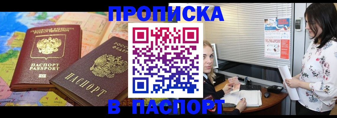 прописка паспорт в Глазове